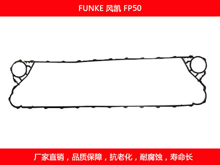 FP50 国产板式宅男天堂污污视频密封垫片